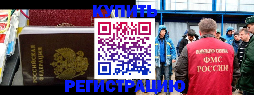 прописка законно в Уссурийске