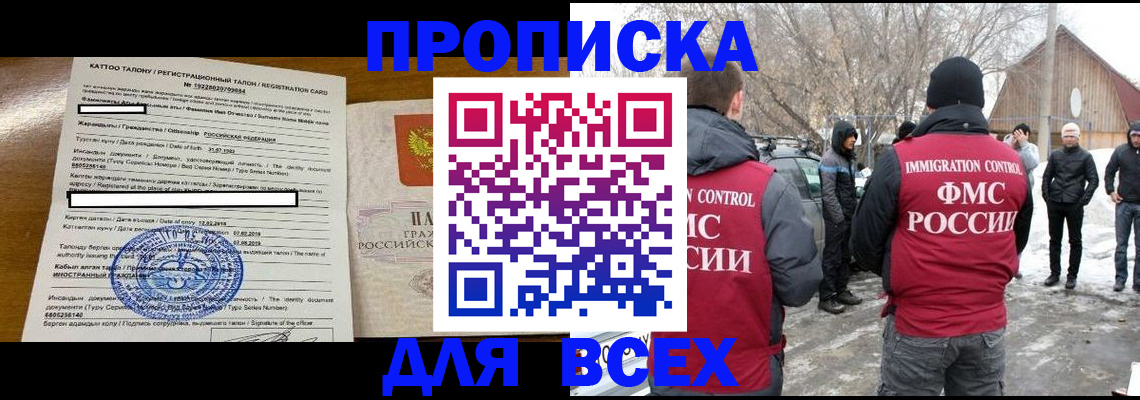 где прописаться в Уссурийске