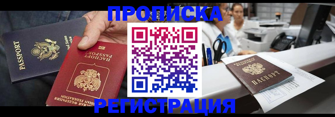 временная регистрация собственник в Уссурийске