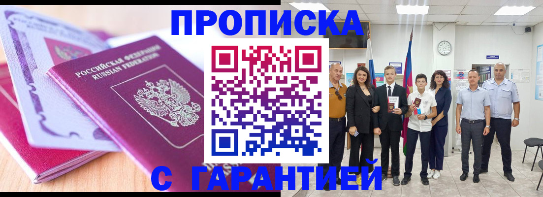 прописка иностранных граждан в Уссурийске
